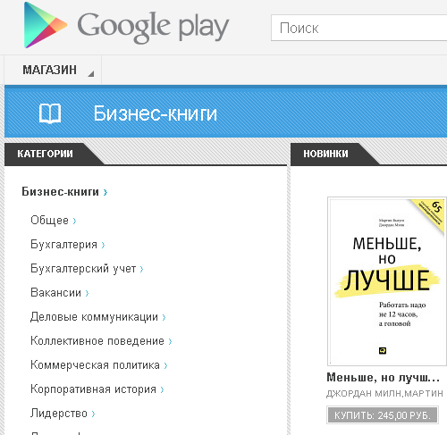 В Google Play появились книги и фильмы (обновлено) 